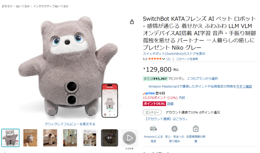 AmazonのKATAフレンズ購入ページ